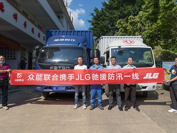 乐鱼在线登录官网-乐鱼（中国）
携手JLG驰援防汛一线