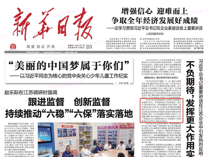 乐鱼在线登录官网-乐鱼（中国）
登上《新华日报》头版 CEO杨天利阐述产业互联网企业责任与担当