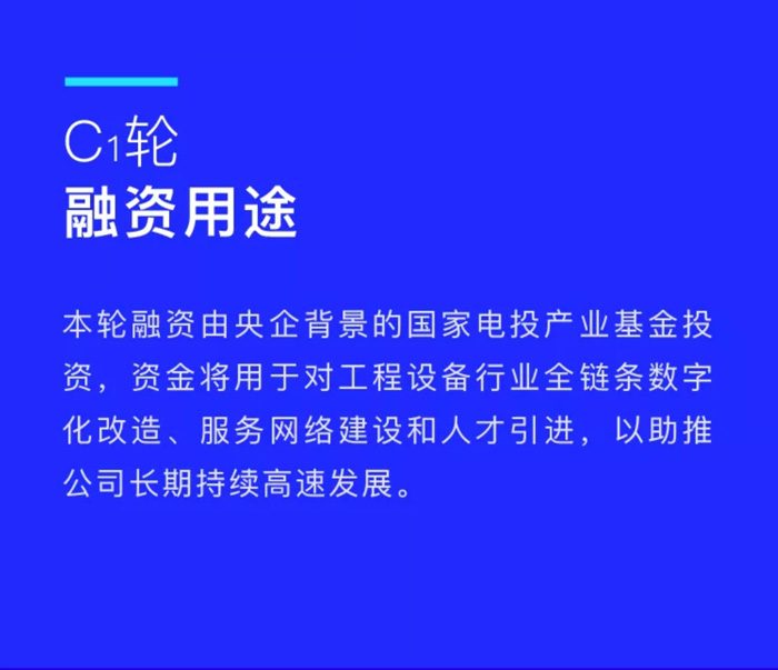 【官宣】乐鱼在线登录官网-乐鱼（中国）
完成国家电投产业基金C1轮融资，继续领跑中国工程设备产业互联网_02.jpg