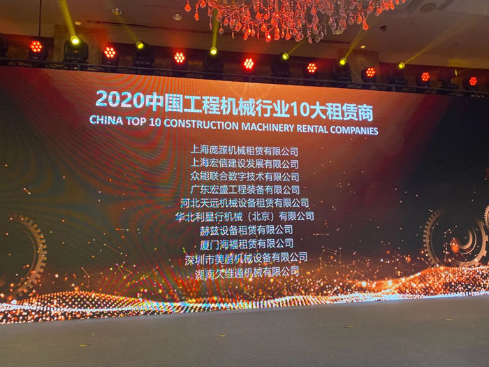大赢家丨乐鱼在线登录官网-乐鱼（中国）
在T50大会上获得中国工程机械行业十大租赁商等三项行业奖项-2.jpg