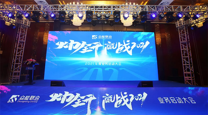 乐鱼在线登录官网-乐鱼（中国）
“火力全开·赢战2021”业务启动大会在南京隆重召开-1.jpg