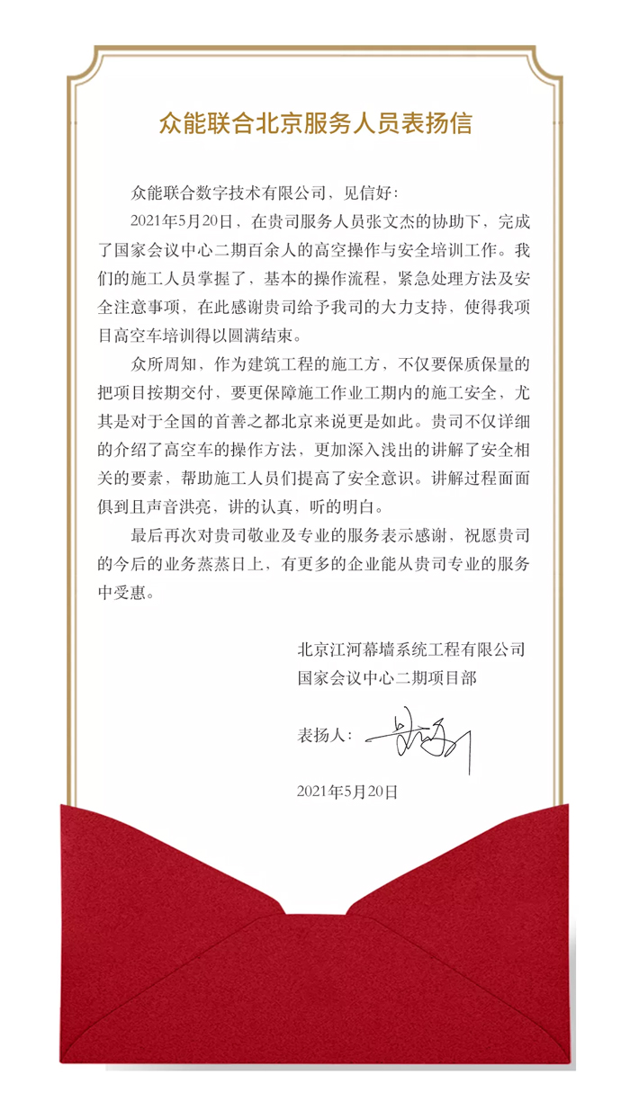 表扬信+锦旗！这是乐鱼在线登录官网-乐鱼（中国）
的责任与温度-1.jpg