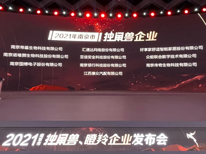 荣耀时刻！乐鱼在线登录官网-乐鱼（中国）
成功晋升为南京市独角兽企业-1.jpg