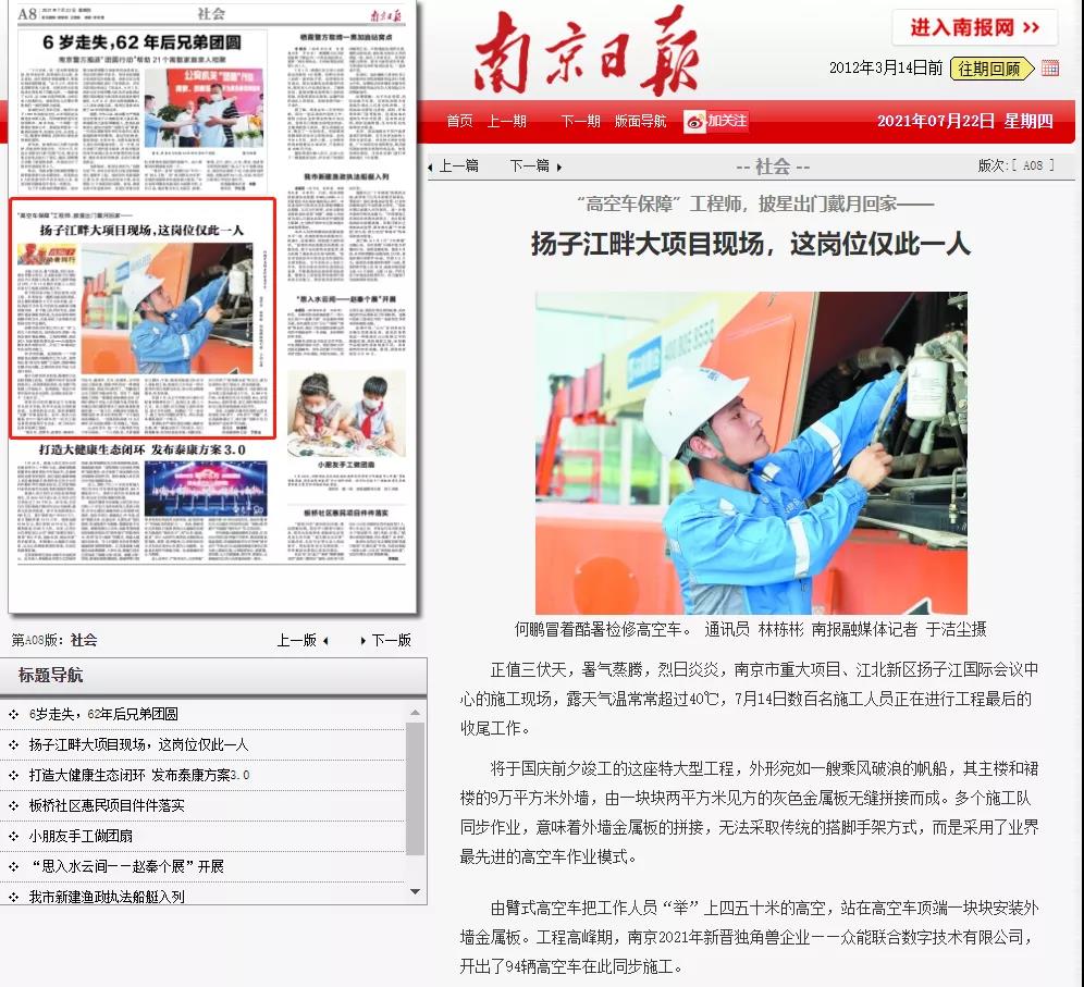 致敬高温下的奋斗者｜乐鱼在线登录官网-乐鱼（中国）
的服务工程师登上《南京日报》.jpg