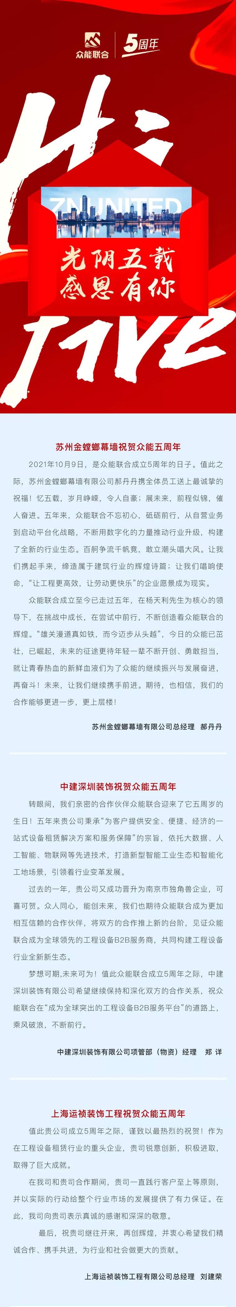 一路同行，感恩相伴！乐鱼在线登录官网-乐鱼（中国）
五周岁生日快乐-3.jpg