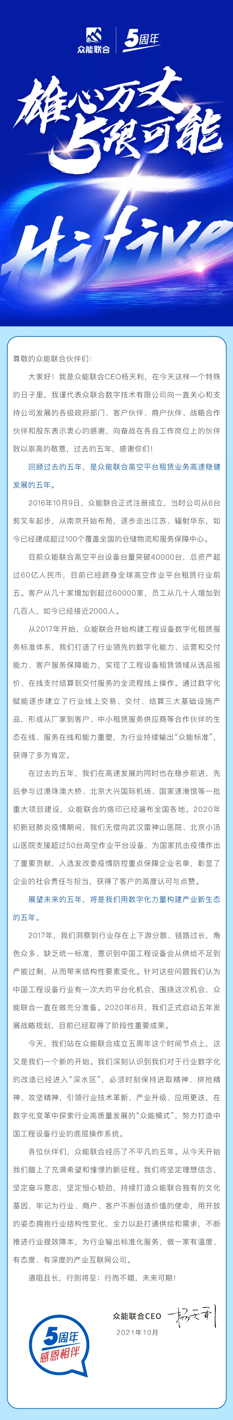 一路同行，感恩相伴！乐鱼在线登录官网-乐鱼（中国）
五周岁生日快乐-7.jpg